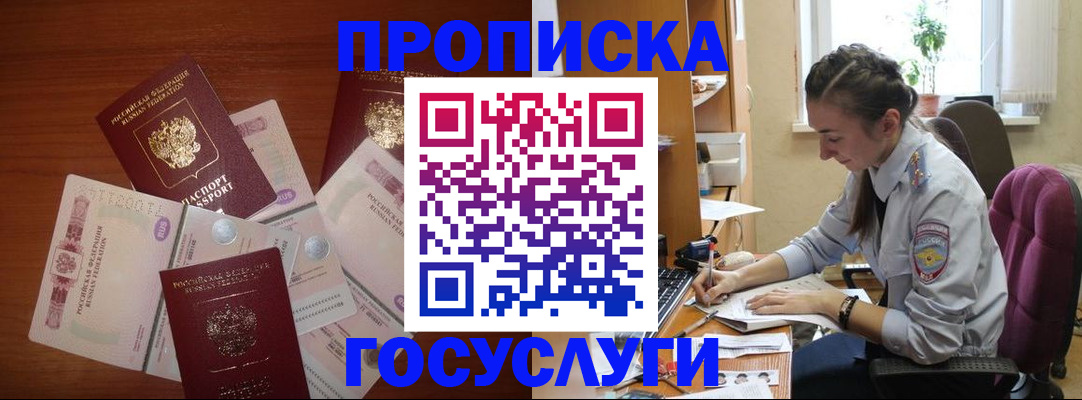 прописка в Ленинск-Кузнецком