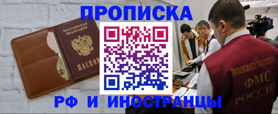 временная регистрация недорого в Ленинск-Кузнецком