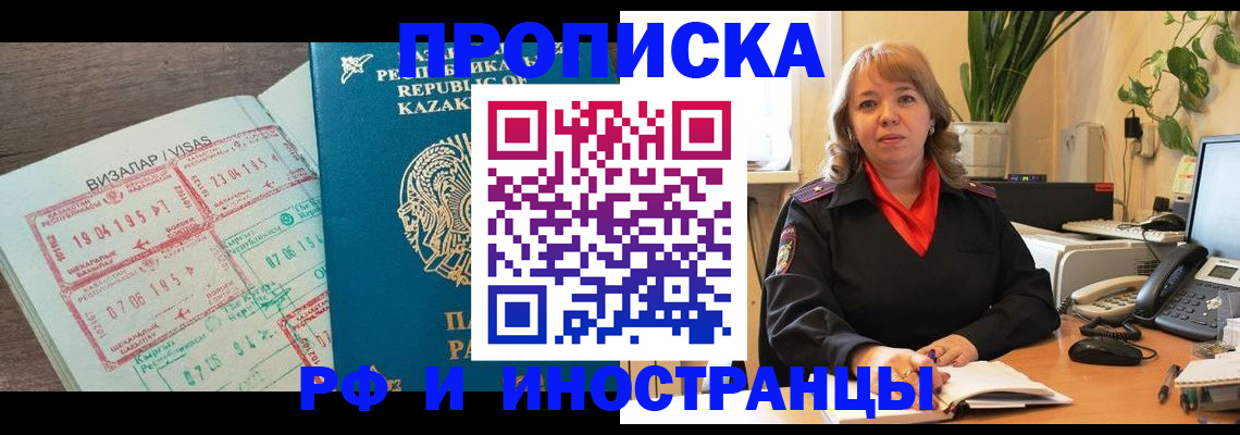 купить прописку в Ленинск-Кузнецком